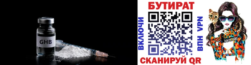БУТИРАТ бутандиол  Купить  Лихославль 